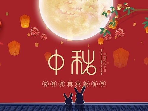 揚(yáng)州市永安醫(yī)療器械有限公司祝大家中秋節(jié)快樂！