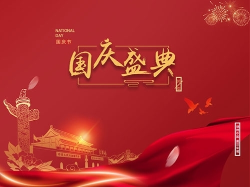 揚(yáng)州市永安醫(yī)療器械有限公司祝大家國慶節(jié)快樂！